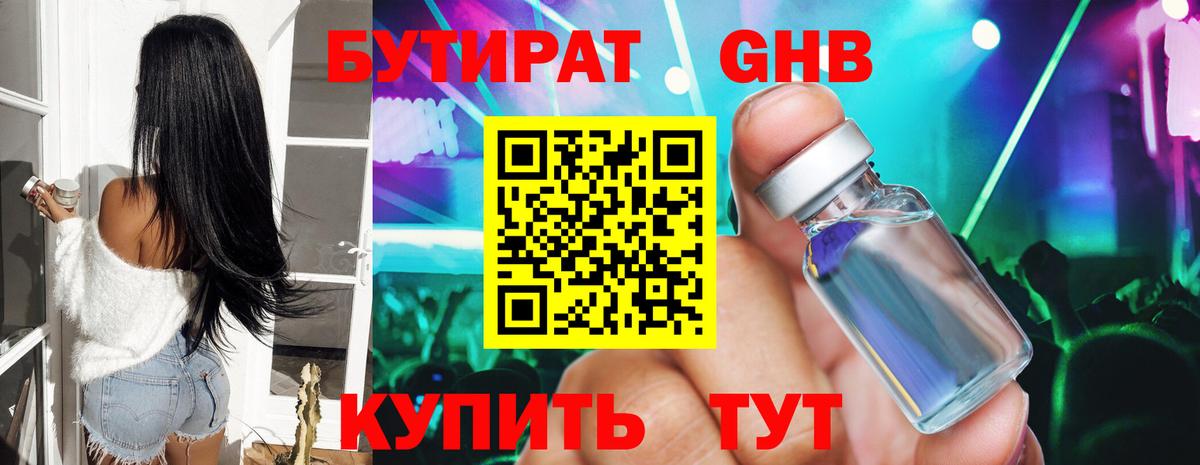 БУТИРАТ Butirat Донской