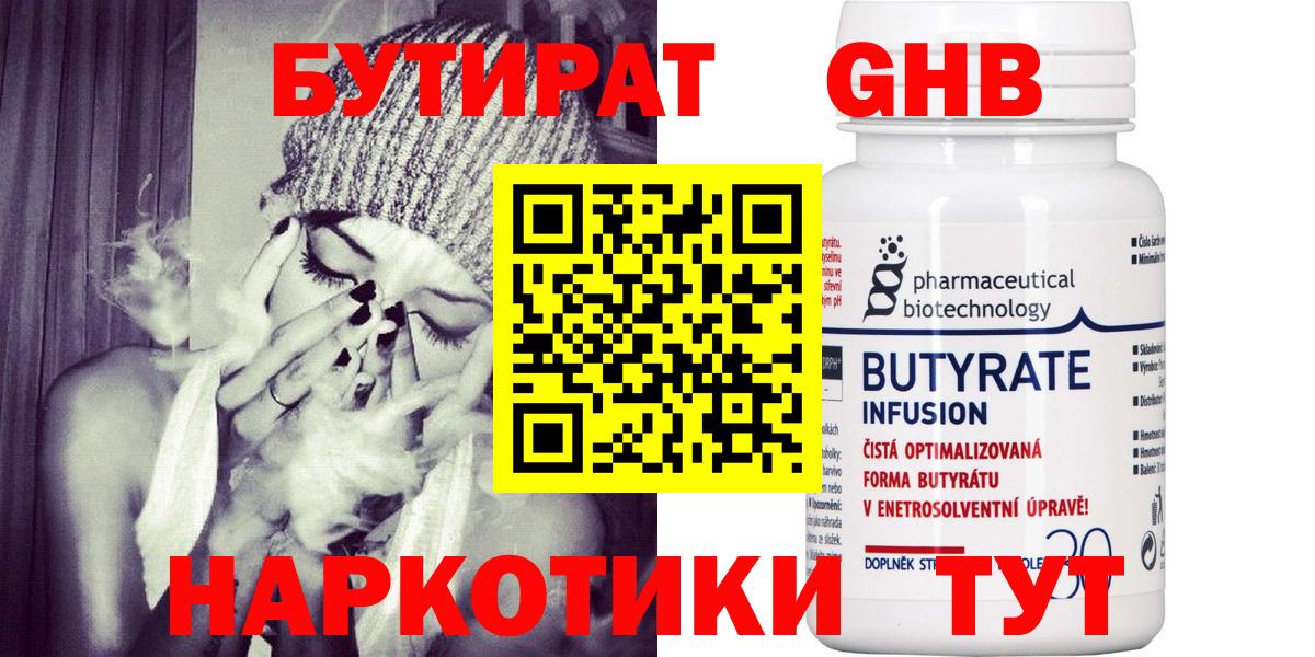 Бутират  Донской  Бутират BDO 