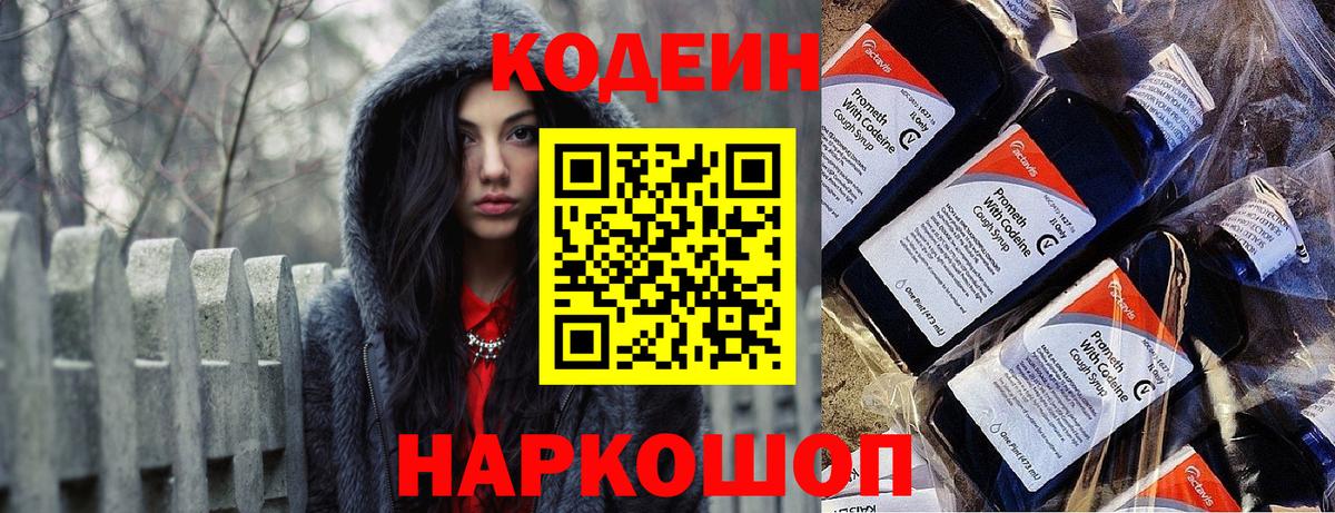 Кодеин напиток Lean (лин)  Вход с VPN  Донской  Кодеиновый сироп Lean напиток Lean (лин) 